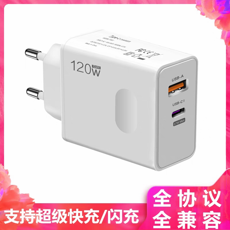 120W欧规充电器圆孔圆脚欧洲旅行充电头USB+type-c接口适用三星小米华为苹果魅族超级快充/闪充110V110V英规