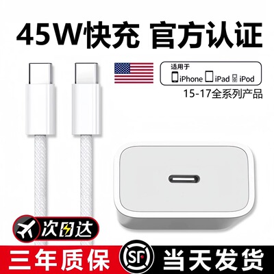 【45W认证快充】适用苹果16/15pro充电器头iphone16promax手机插头15plus/14/13/12P/11快充编织数据线X原装8