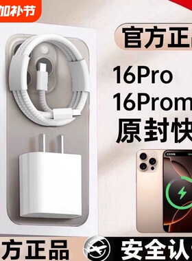【45W认证快充】适用苹果16/15pro充电器头iphone16promax手机插头15plus/14/13/12P/11快充编织数据线X原装8