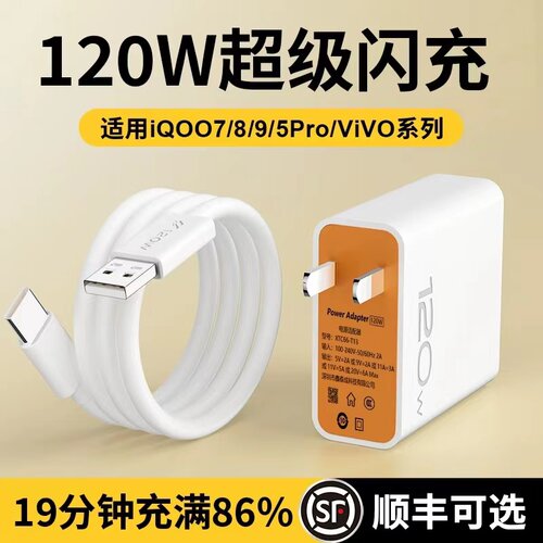iqoo120w充电器适用iqoo7/8/9/5pro原装快充头vivox90正品neo7/8超级闪充爱酷10手机专用11原厂6a数据线200瓦