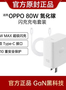 适用OPPO原装80W充电器氮化镓GaN充电头套装8A数据线FindX5Pro一加10Pro折叠屏FindN2 Reno8Pro 9Pro+正品