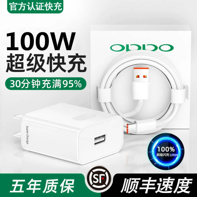 适用OPPOReno充电器OPPO Reno12/11/10/9/8/Pro充电头67W超级闪充80W快充100W手机Pro+十Find X7/X6/X5/K12X