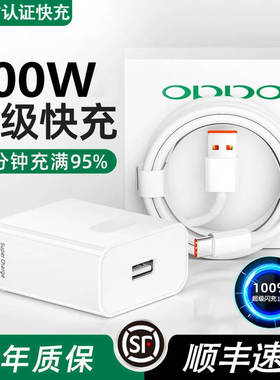 适用OPPOReno充电器OPPO Reno12/11/10/9/8/Pro充电头67W超级闪充80W快充100W手机Pro+十Find X7/X6/X5/K12X