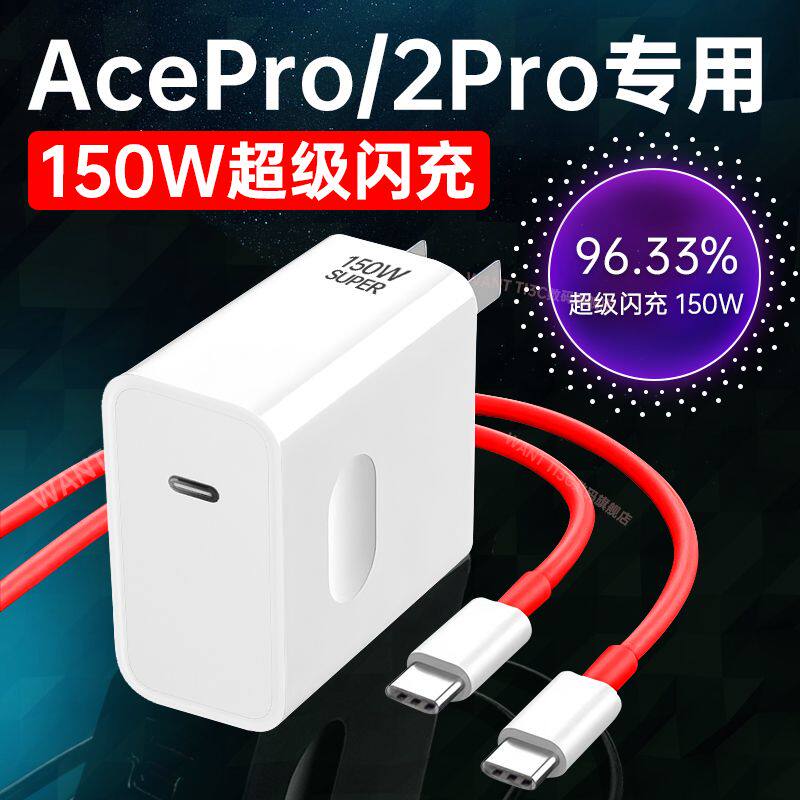 150W超级闪充头适用一加Ace2Pro充电器150W瓦超级闪充1+ace2pro手机充电器一加ace2pro充电头10A闪充原装正品