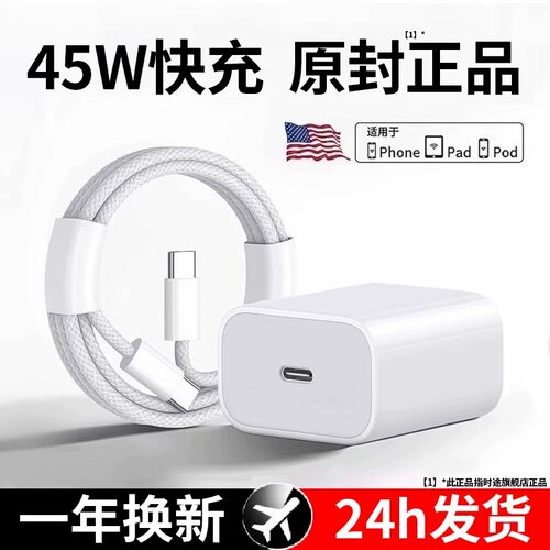 【45W快充】适用苹果17/16/15ProMax充电头iPhone14/13手机充电器线30W正品快充头12插头11Plus/X/XR/xs原装8