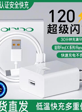 120W适配OPPO100w/80w/67w/65w正品supervooc超级闪充手机快充充电头充电器插头充电线原装Reno/Find/A/K系列