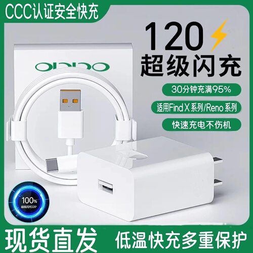 原装120W适配OPPO100w/80w/67w/65w正品supervooc超级闪充手机快充充电头充电器插头充电线Reno/Find/A/K系列