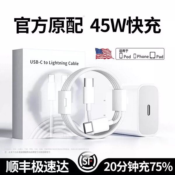 【45W快充】适用苹果17/1手机充电器