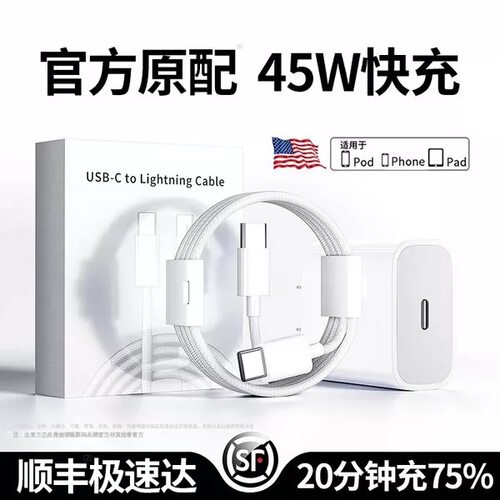 【45W快充】适用苹果17/16/15ProMax充电头iPhone14/13手机充电器线30W正品快充头12插头11Plus/X/XR/xs原装8