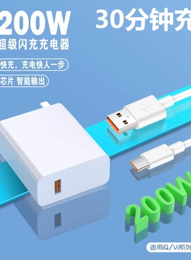 正品200W超级快充闪充适用于华为荣耀小米OPPOvivoipoo一加真我手机充电器头快充线套装平板充电头数据线通用