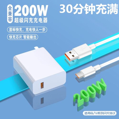 正品200W超级快充闪充适用于华为荣耀小米OPPOvivoipoo一加真我手机充电器头快充线套装平板充电头数据线通用