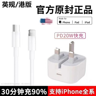 20W英规PD快充头适用苹果14充电器 iphone13pro/ipad港版7三角头11平板8插头X手机15充电头xr/xs套装12香港
