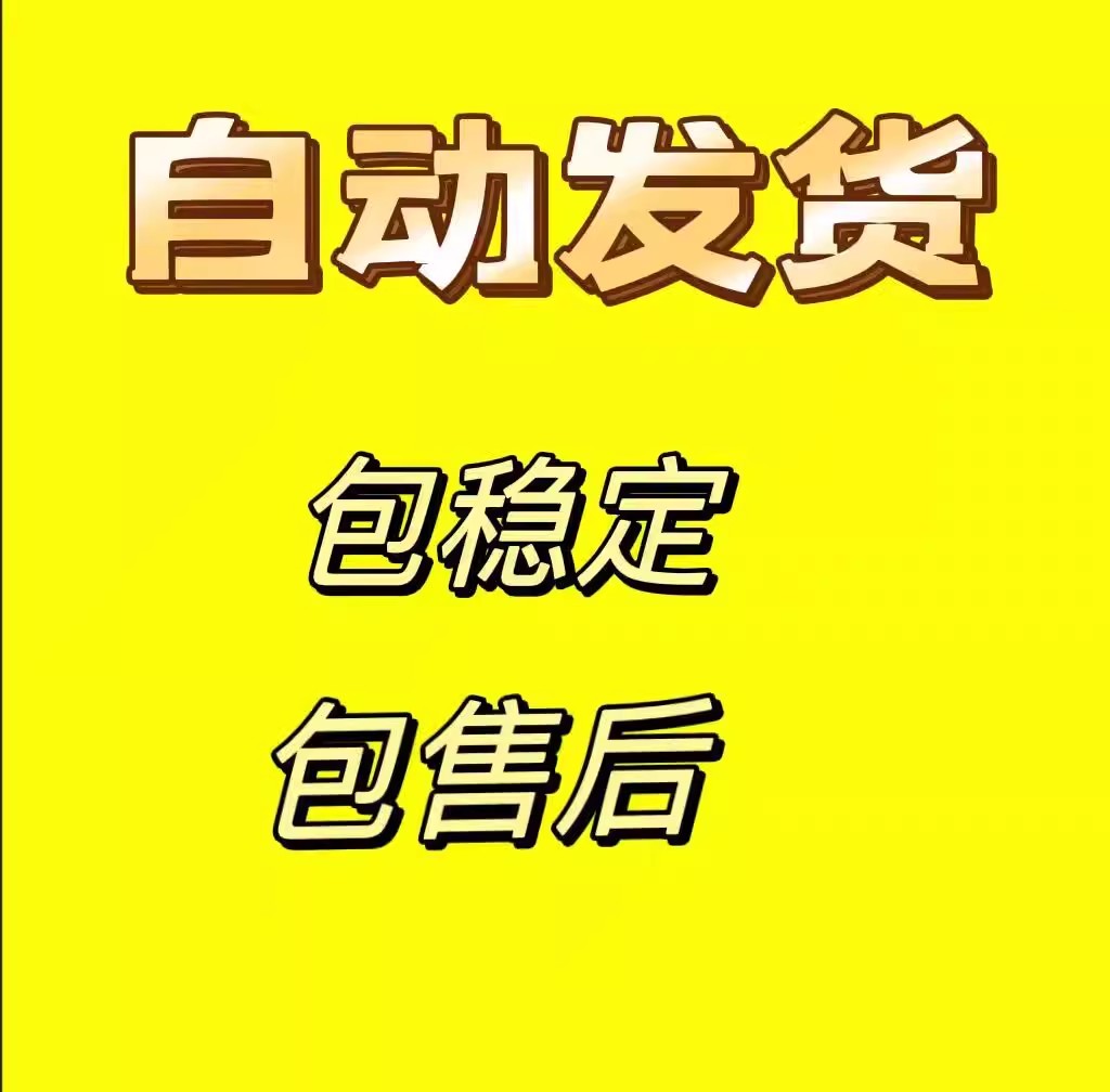 秒发 美国区 一直用长期更新