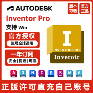 Inventor Professional正版软件激活授权许可安装 2025 2024-2022