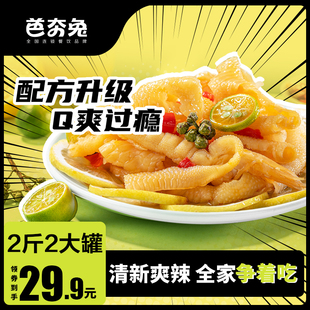 芭夯兔无骨鸡爪蒜香柠檬酸辣去骨凤爪零食休闲 香菇来了