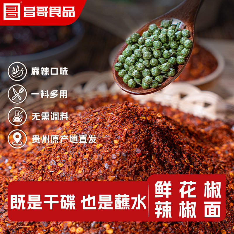 贵州蘸水特产鲜花椒辣椒面柴火糊辣椒粉烧烤水煮菜火锅干碟蘸料