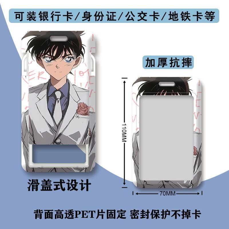 捧花毛利兰工藤情侣卡套门禁卡校园卡收纳套公交卡工牌证件保护套
