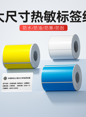 精臣商业B3S/B31标签打印纸白色透明彩色大尺寸热敏不干胶贴纸生鲜食品服装价签二维码广告四防水防撕标签纸