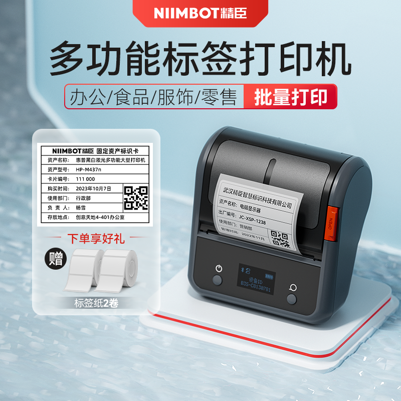 精臣商业手持多功能标签打印机