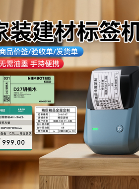 精臣商业B1家俱板材标签印表机全屋定制衣柜整体橱柜卫浴打码器易