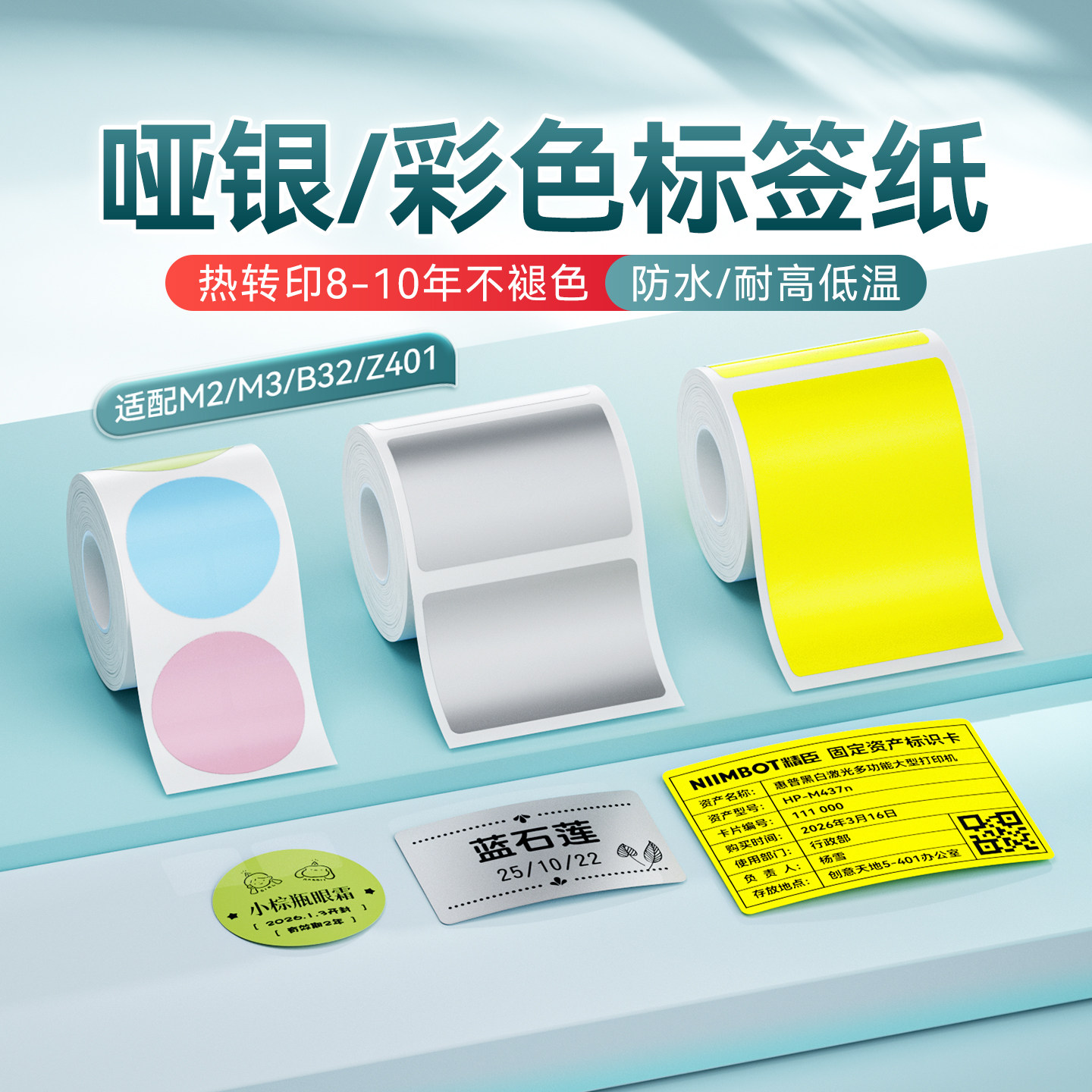 精臣商业哑银/彩色标签纸防水图片