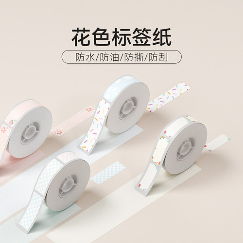精臣商业D11/D110花色创意标签纸