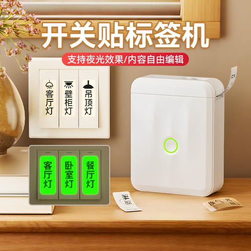 精臣商业开关标签打印机