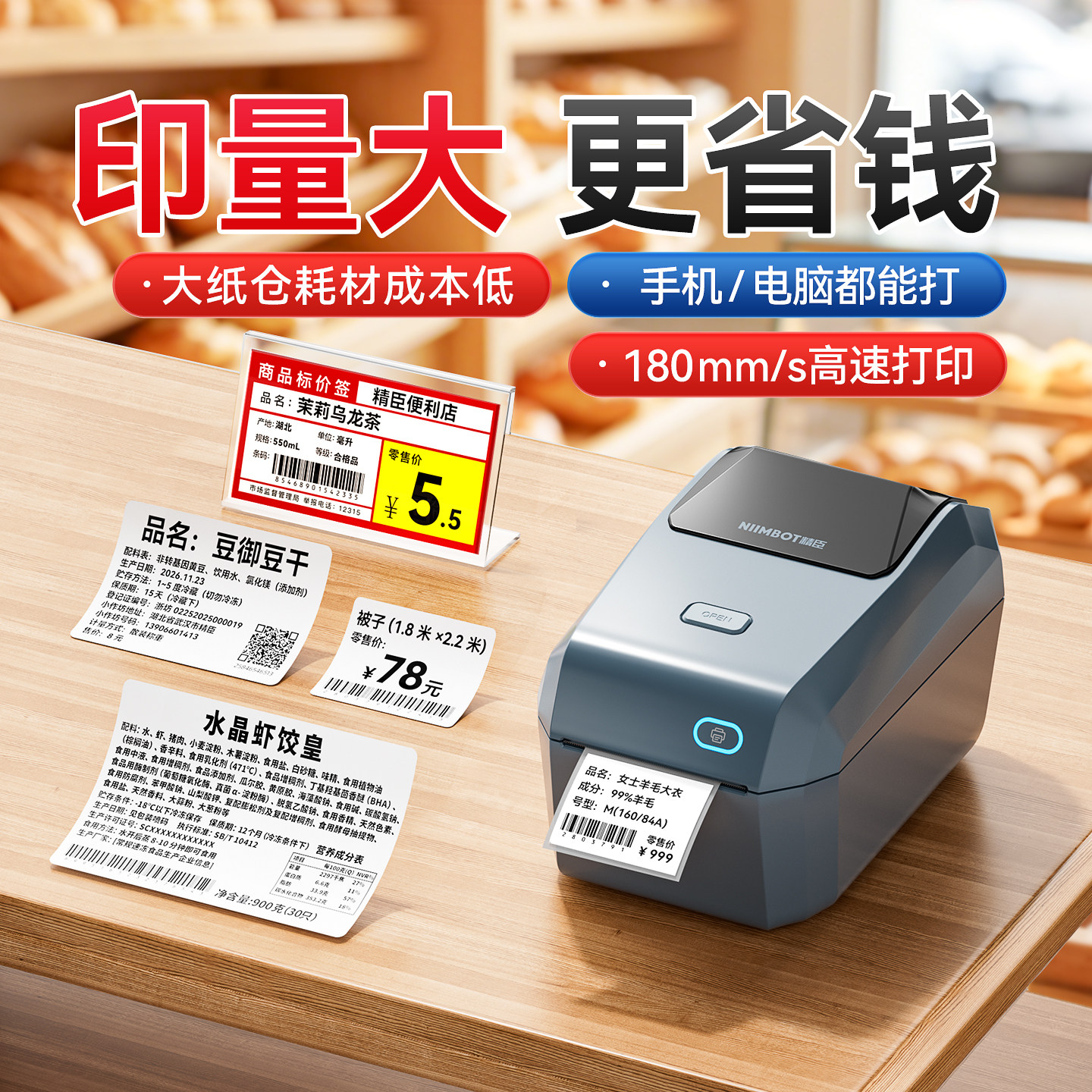 精臣商业蓝牙热敏标签打印机图片