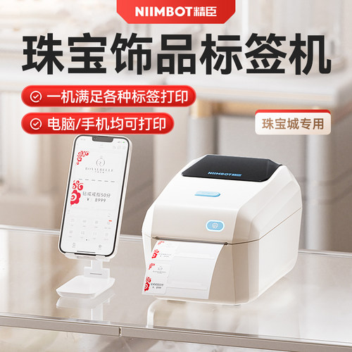 精臣商业K3珠宝手链标签打印机