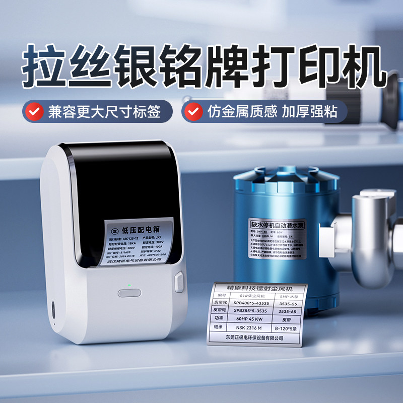 精臣商业M3设备铭牌标签打印机