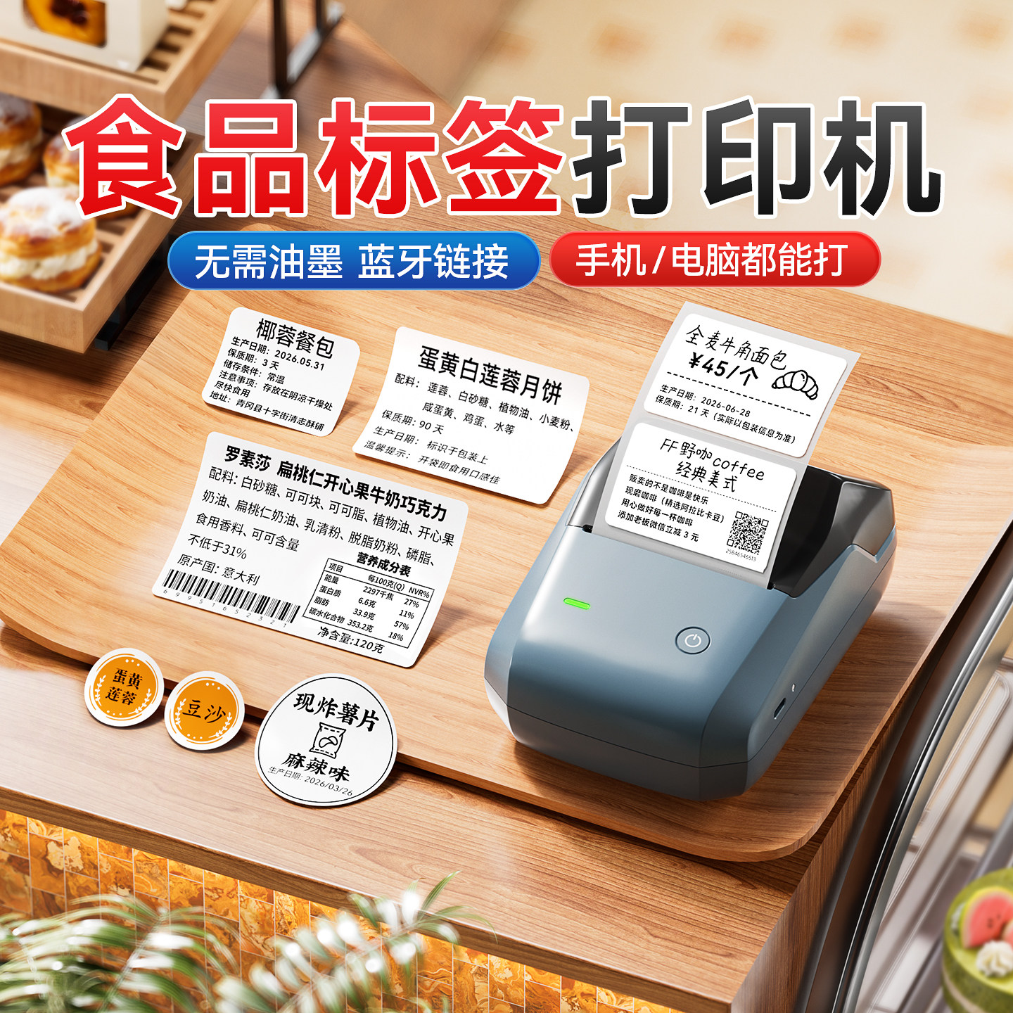 精臣商业食品烘焙标签机图片