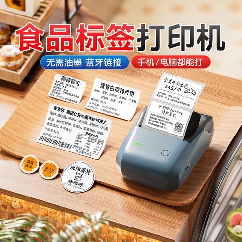 精臣商业食品烘焙标签机