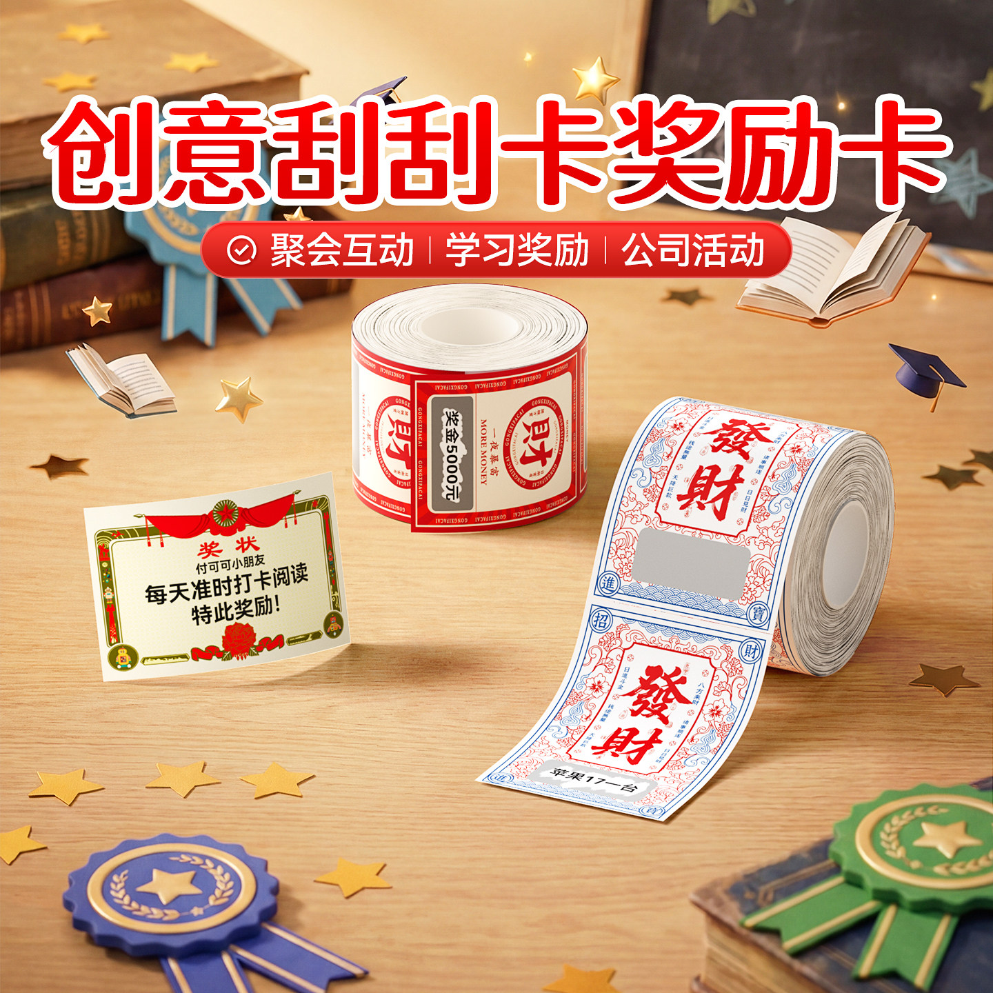 精臣商业B21刮刮卡小学生奖励刮刮乐卡片标签纸幸运抽奖券自制积分diy刮奖卡儿童激励涂层贴定制打印纸,办公设备/耗材/相关服务,标签打印纸/条码纸,淘宝优惠券,粉丝福利购,淘宝优惠卷