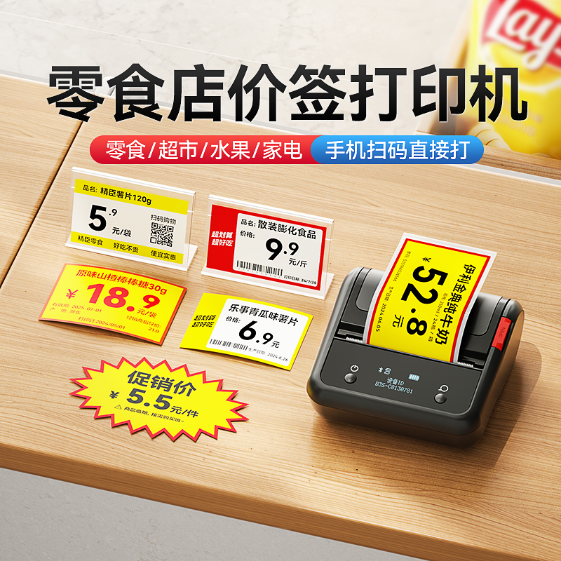 精臣商业B3S食店价格标签打印机