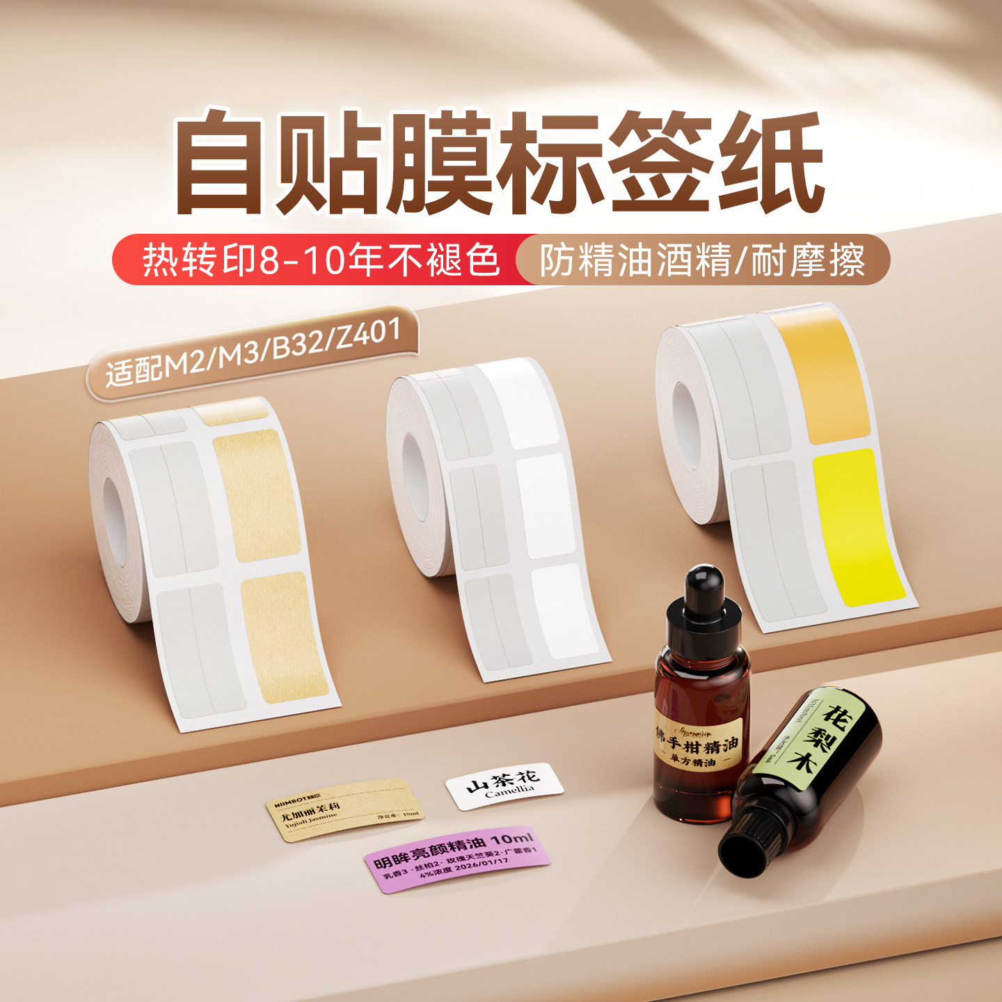 精臣商业M2/M3自贴膜精油瓶标签纸香水小样试用logo分装瓶美容院成分说明瓶身瓶盖不干胶贴纸透明热转印标签