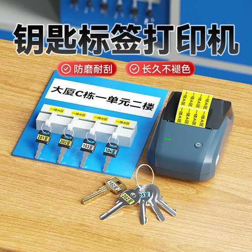 精臣商业B1钥匙标签打印机