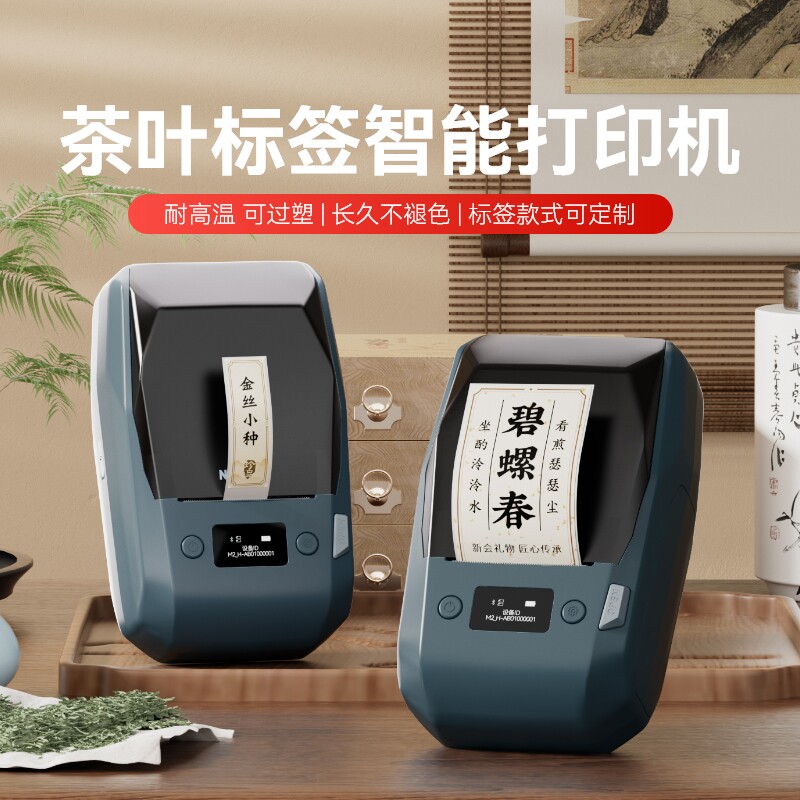 精臣商业M2茶叶标签打印机