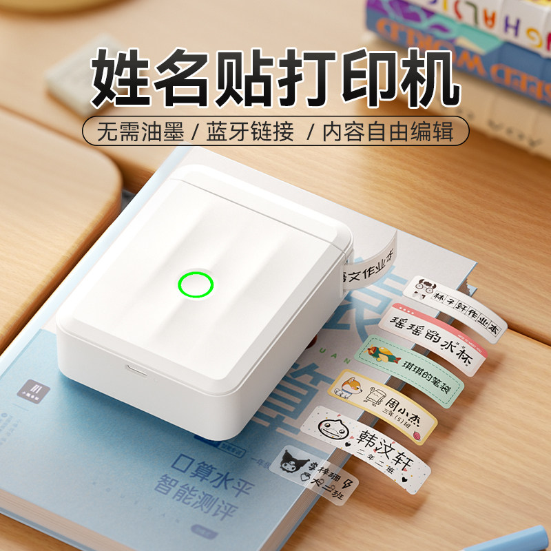 精臣商业D110姓名贴标签打印机学生儿童课程表贴纸防水幼儿园名字贴手持小型蓝牙智能彩色透明不干胶标签机,办公设备/耗材/相关服务,家用标签机,淘宝优惠券,粉丝福利购,淘宝优惠卷