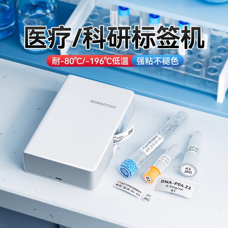 精臣商业B18/N1液氮标签打印机