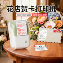 精臣B1花店贺卡打印机花艺标签定制二维码 小型标签机 图片蛋糕店祝福语打字机硬卡纸小卡片高级简约手持便携式