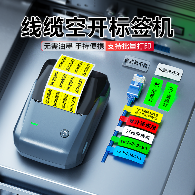 精臣商业B1开关标识标签打印机夜光透明空开办公室网线电工配电箱弱电工程便携商用通信线缆标签机不干胶贴纸,办公设备/耗材/相关服务,家用标签机,淘宝优惠券,粉丝福利购,淘宝优惠卷