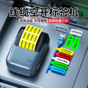 精臣商业B1开关标识标签打印机夜光透明空开办公室网线电工配电箱弱电工程便携商用通信线缆标签机不干胶贴纸