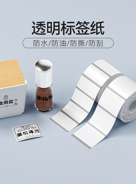 精臣商业B1/B21/B3S/B31【透明标签纸】姓名贴不干胶贴纸圆形防水姓名贴自粘小标签热敏食品雪糕价格标签贴纸