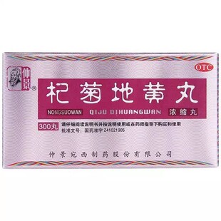 仲景 杞菊地黄丸 300粒 滋肾养肝肝肾阴亏眩晕耳鸣迎风流泪眼昏花