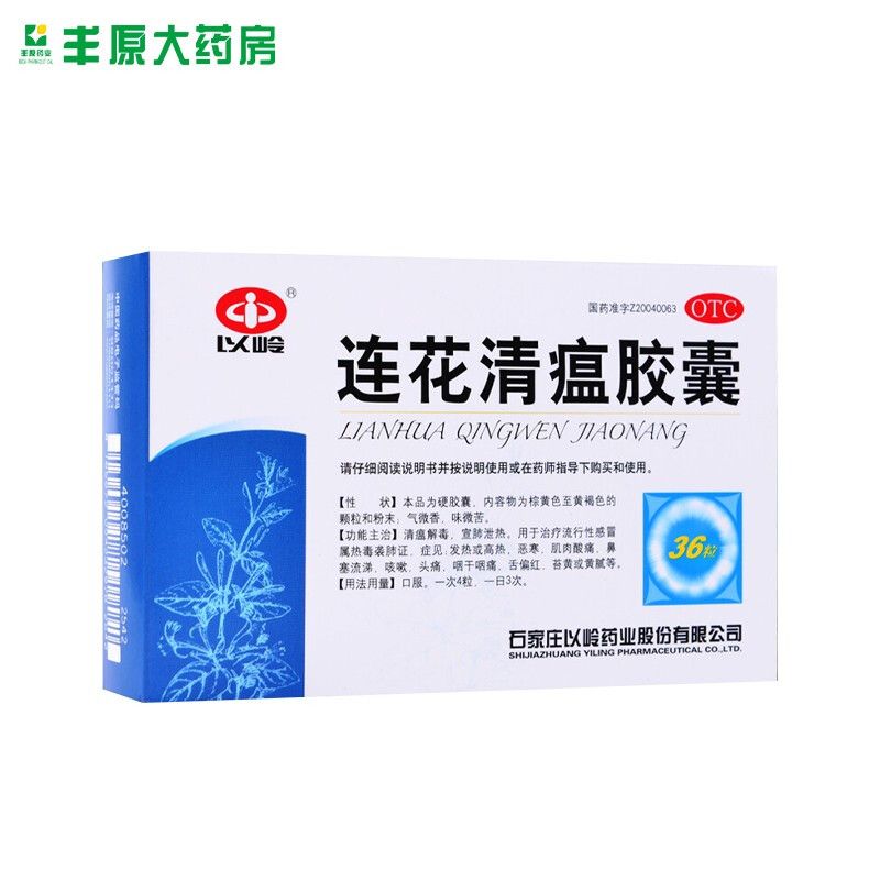 【连花】连花清瘟胶囊0.35g*36粒/盒图片
