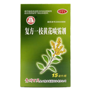 贵州百灵复方一枝黄花喷雾剂口腔溃疡急慢性咽炎牙龈肿痛舌生疮
