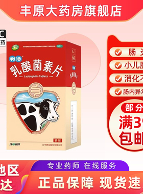江中 乳酸菌素片 64片利活肠内异常发酵消化不良肠炎小儿腹泻W