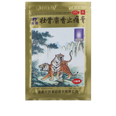 【羚锐】壮骨麝香止痛膏7cm*10cm*10贴/袋风湿关节扭伤关节疼痛腰间盘突出活血化瘀