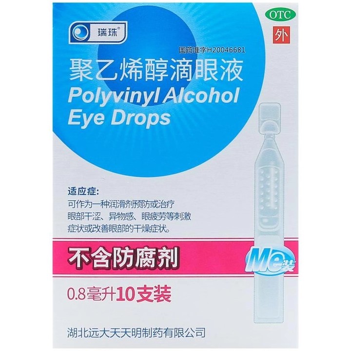 【瑞珠】聚乙烯醇滴眼液1.4%*0.4ml*15支/盒眼疲劳干眼症刺激干燥异物感