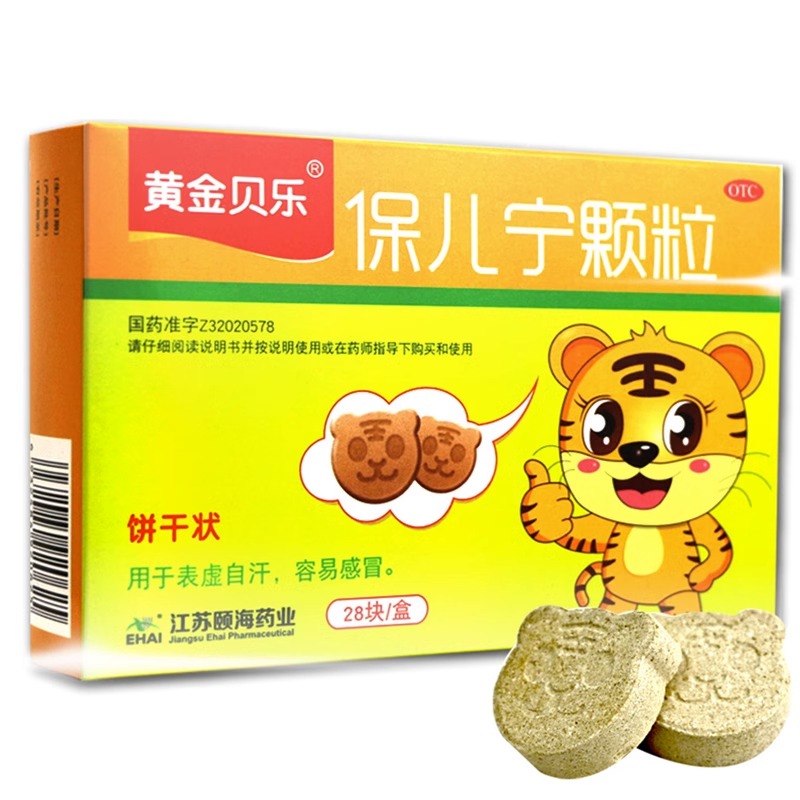 【黄金贝乐】保儿宁颗粒3g*28块/盒面黄肌瘦容易感冒脾虚消化不良食欲